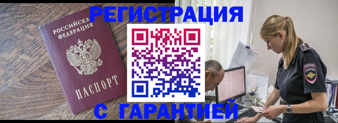 прописка для работы в Лакинске