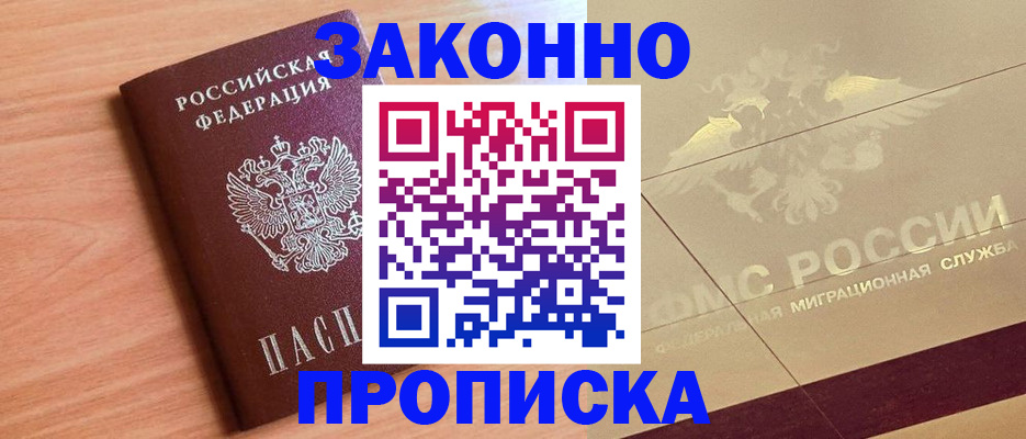 временная регистрация поиск в Лакинске