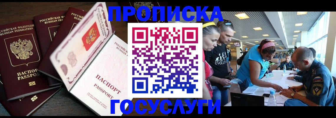 прописка иностранных граждан в Лакинске